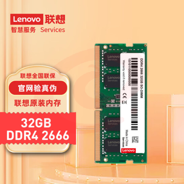 联想(Lenovo)32GB DDR4 2666 笔记本内存条. SKU：YDKJ21402