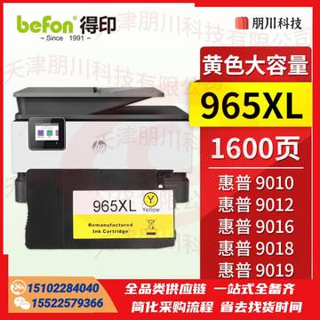得印965XL墨盒 黄色 适用惠普hp965墨盒 HP9010 9012 9016 9018 9019 9020 9026 9028彩色喷墨打印机PCKJ02291125008343