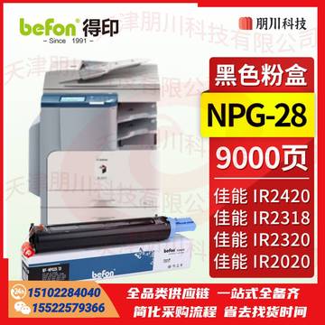 得印NPG-28粉盒 NPG-20(两只起售)适用佳能 2020 2022 2025 2030 2318 2016 2420 2320 2318L打印机碳粉 墨盒PCKJ02261518355224