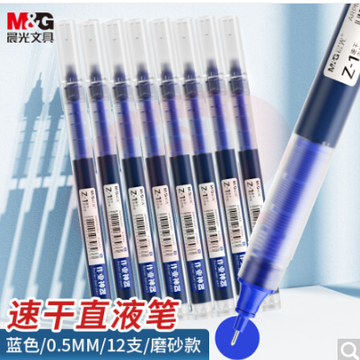 晨光 ARPM2001B文具直液笔签字笔中性笔 0.5mm蓝色走珠笔 速干直液式水笔Z1 办公用品12支JDXC