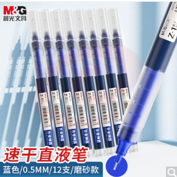 晨光 ARPM2001B文具直液笔签字笔中性笔 0.5mm蓝色走珠笔 速干直液式水笔Z1 办公用品12支JDXC SKU：YDKJ21411