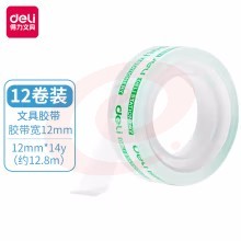 得力(deli) 30011 文具胶带 12mm*14y*38um *12卷/筒