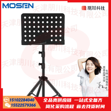 莫森(MOSEN)MS-202S谱架 专业升降琴谱架 乐器通用乐谱架 经典款 PCKJ09281415094267 SKU：YDKJ21349