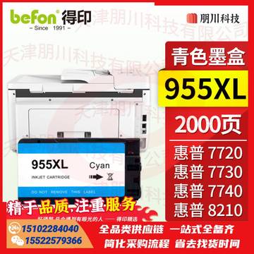 得印955XL墨盒 青色(两只起售)适用惠普7720墨盒 7740 8210打印机墨盒 7730 8218 8710 8720 8725 8730 8740 HP955墨盒PCKJ02281115107977