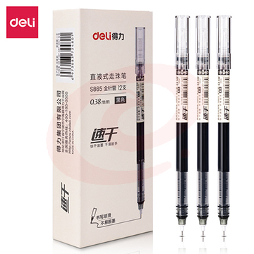 得力S865直液式走珠笔0.38mm全针管(黑)(支)