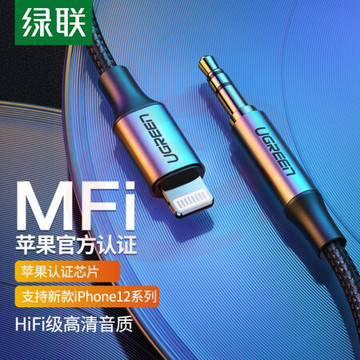 绿联 70509 苹果aux车载音频线 Lightning转3.5mm SKU：YDKJ22151