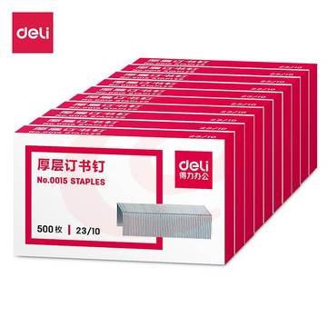 得力 0015 厚层订书钉 23/10（可钉75张） 500枚/盒 10盒/包 500盒/箱