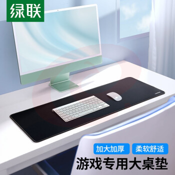 绿联 90677鼠标垫 800*300*4mm 黑色（LP575 ）