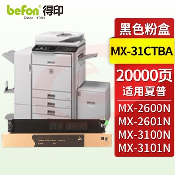 得印MX-31CTBA粉盒 黑色 适用夏普MX-2600N墨盒3100N 4101N 5001N 2601N 3101N 复印机碳粉盒 墨粉盒 SKU：YDKJ21554