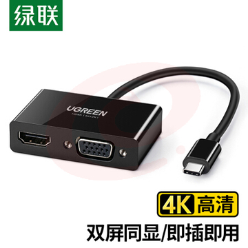 绿联 50251 Type-C转HDMI/VGA转换器线扩展坞 （双屏同显）(单位 个) SKU：YDKJ22360