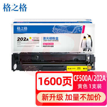 格之格 202A/CF502A 硒鼓带芯片易加粉 黄色(单位 支)