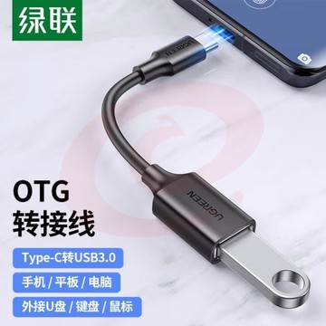 绿联 30701 Type-C转USB3.0转接线 SKU：YDKJ22392