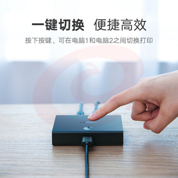 绿联 30345 2进1出 USB打印机共享器转换器