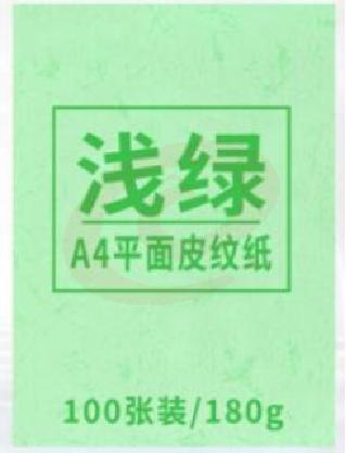 封皮纸 科朗鑫盛A4皮纹纸布纹封面纸a4装订标书封皮纸封面纸云彩纸彩色硬卡纸 180g平面皮纹纸