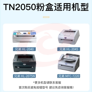 得印TN2050 粉盒黑色(2件起售) 适用兄弟MFC7420 7020 2820 2920 DCP7010 7220 7025 7225 7020 2040 2070打印机硒鼓