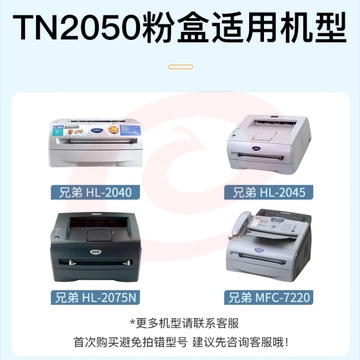 得印TN2050 粉盒黑色(2件起售) 适用兄弟MFC7420 7020 2820 2920 DCP7010 7220 7025 7225 7020 2040 2070打印机硒鼓 SKU：YDKJ21541