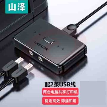 山泽 GX-100 USB打印机共享器分线器一分二