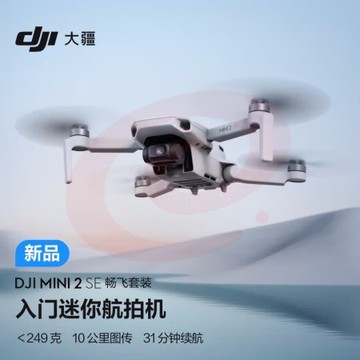 大疆 Mini-2-SE 畅飞套装+随心换1年版 入门迷你航拍机 高清专业小型便携遥控飞机 长续航智能拍摄航拍器 SKU：YDKJ22338