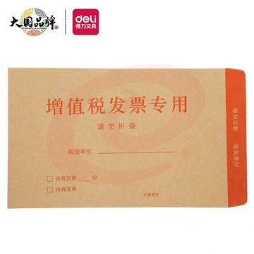 得力（deli）50张增值税发票收纳专用信封袋 加厚牛皮纸财务票据袋25202