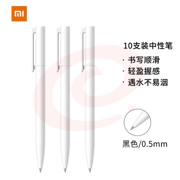 小米 巨能写 中性笔 0.5mm 黑色 10支/盒(单位 支)