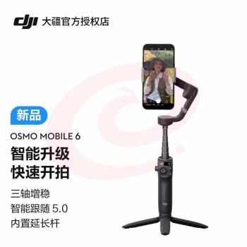 大疆 OM6 手机云台稳定器 手持vlog拍摄三轴增稳防抖自拍杆 Osmo Mobile 6 标准配置(单位 套) SKU：YDKJ22777