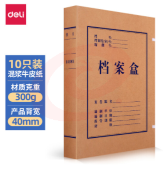 得力(deli)10只/组 40mm混浆300g牛皮纸文件盒 档案盒 加厚桌面财务党建试卷收纳票据收纳