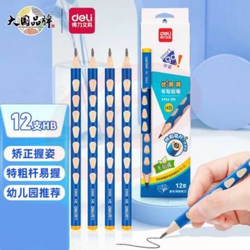 得力(deli)洞洞铅笔 12支HB特粗杆易抓握洞洞笔 儿童矫姿铅笔 学生练字笔3.2mm 开学礼物S966-HB