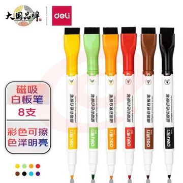 得力(deli) 磁吸彩色可擦白板笔 办公教学会议白板笔 办公用品 彩色 S514
