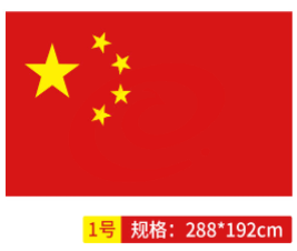 国旗 中国国旗1号 SKU：YDKJ22940