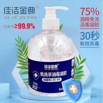 免洗手消毒凝胶75%酒精免洗手凝胶500ml