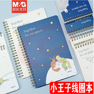 笔记本 晨光A5/80页小王子守护星球线圈本硬壳双线圈横线笔记本日记手帐本 SKU：YDKJ23009