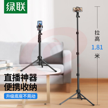 绿联 90235 三脚架自拍杆 配收纳袋（LP377）(单位 个)