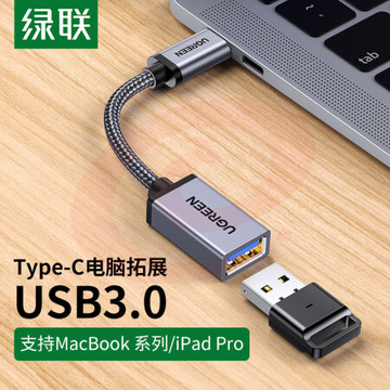 绿联 30646 Type-C转USB3.0转接头转换器 （编织线合金款） SKU：YDKJ22251