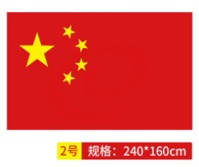 国旗 中国国旗2号 SKU：YDKJ23228