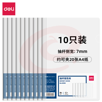 得力 63108 透明拉杆夹 A4/7mm 透明 10只装(单个)