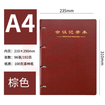 巨联 235*310mm 会议记录本(单位 本)