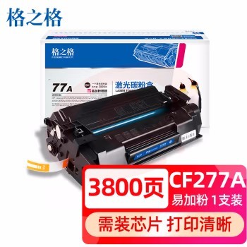 格之格 NT-PNH277 硒鼓 无芯片易加粉 3800页