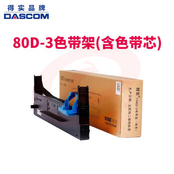 得实 80D-3 色带架含色带芯