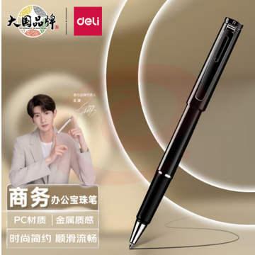 得力(deli)发现者宝珠笔会议签字笔 练字会议 典雅黑 S87