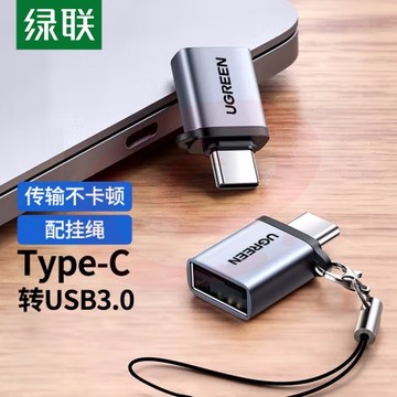 绿联 50283 Type-C转USB3.0转接头