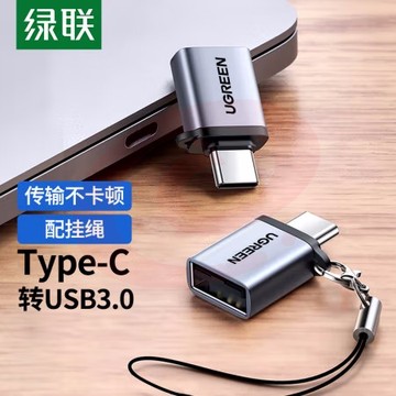 绿联 50283 Type-C转USB3.0转接头 SKU：YDKJ22201