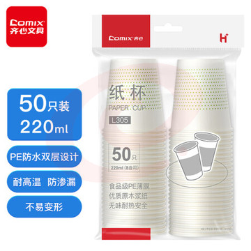 齐心 L305 加厚一次性水杯 50只装220ml 8盎司(单位 包) SKU：YDKJ22313