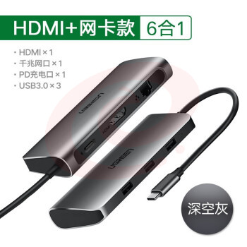 绿联 50771 Type-C扩展坞 6合1（HDMI+网口+USB3.0*3+PD）(单位 个) SKU：YDKJ22304