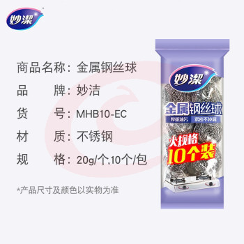 妙洁 MHB10-EC 钢丝球 十个装 SKU：YDKJ22303