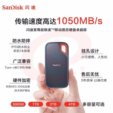 闪迪 SDSSDE61-2T00-Z25 移动固态硬盘 2TB Nvme 至尊极速卓越版 传输速度1050MB/s SKU：YDKJ22394