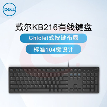 戴尔 KB216 有线办公键盘 黑色