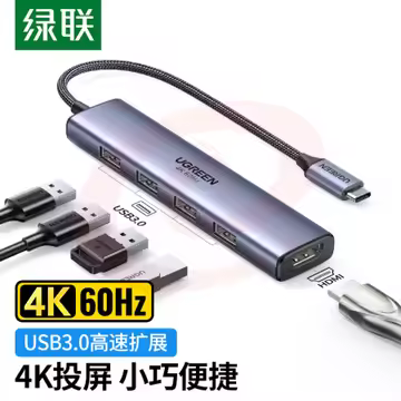 绿联 20955 Type-C扩展坞 5合1【HDMI+USB3.0*4】60Hz款(单位 个)