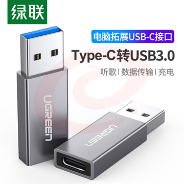 绿联 30705 USB3.0公转Type-C母数据线转接头 灰色 SKU：YDKJ22240