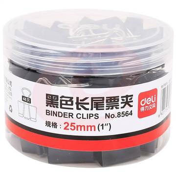 得力 8564 长尾夹/票夹 4#  25mm 黑色 48个/筒