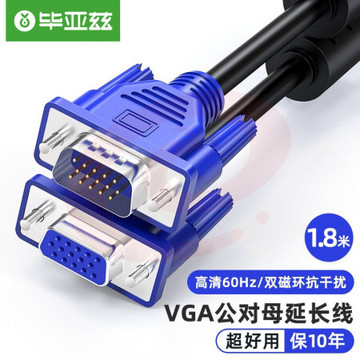 毕亚兹 XL20 VGA延长线 公对母 1.8米(单位 条) SKU：YDKJ22831